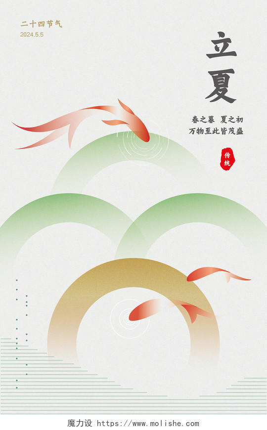 清新插画中国传统24节气立夏海报设计